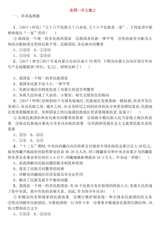 在同一片土地上测试题
