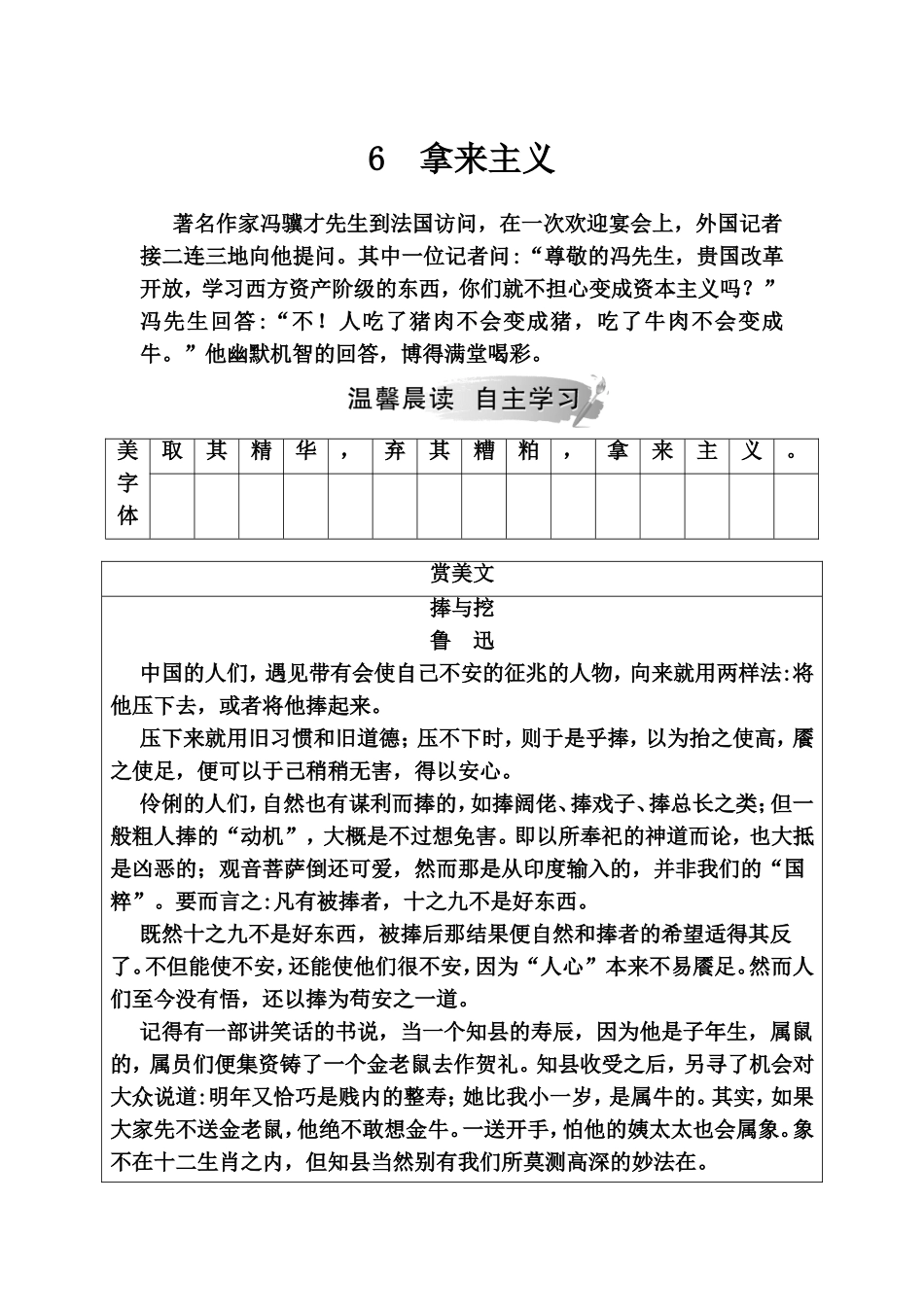 拿来主义 测试练习题_第1页