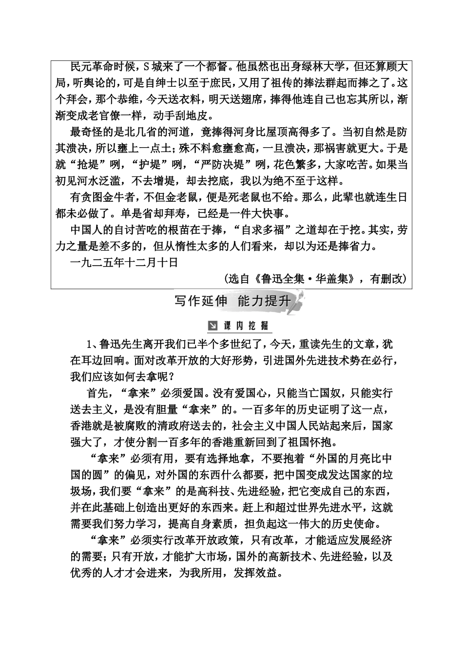 拿来主义 测试练习题_第2页