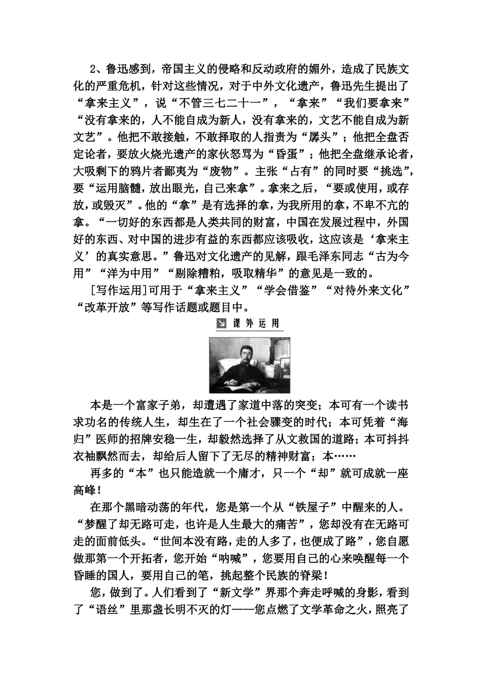 拿来主义 测试练习题_第3页