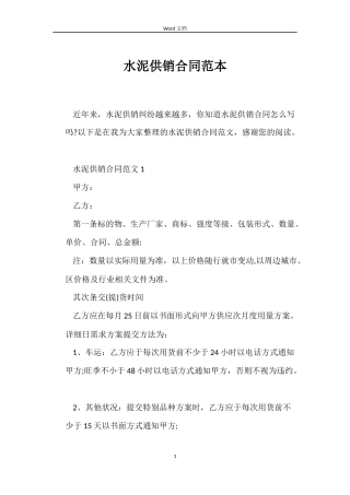 水泥供销合同范本
