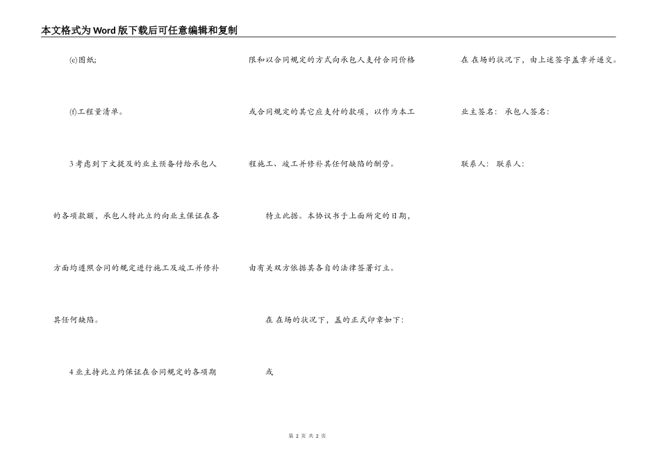 工程建设招标投标合同样本（合同协议书）_第2页