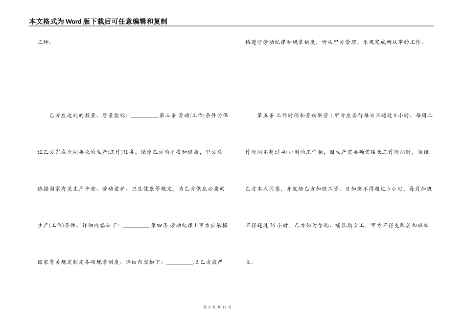 私营企业劳务合同范本_第2页