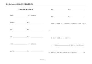 厂房(或仓库)租赁合同书