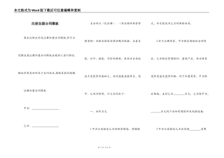 注册加盟合同模板