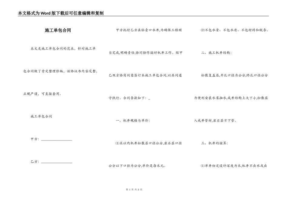 施工单包合同_第1页