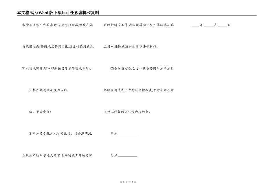 施工单包合同_第2页