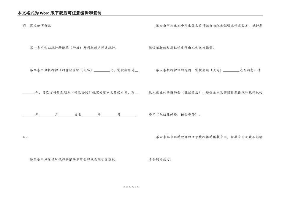 个人消费借款抵押合同_第2页