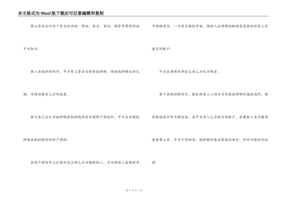 个人消费借款抵押合同_第3页