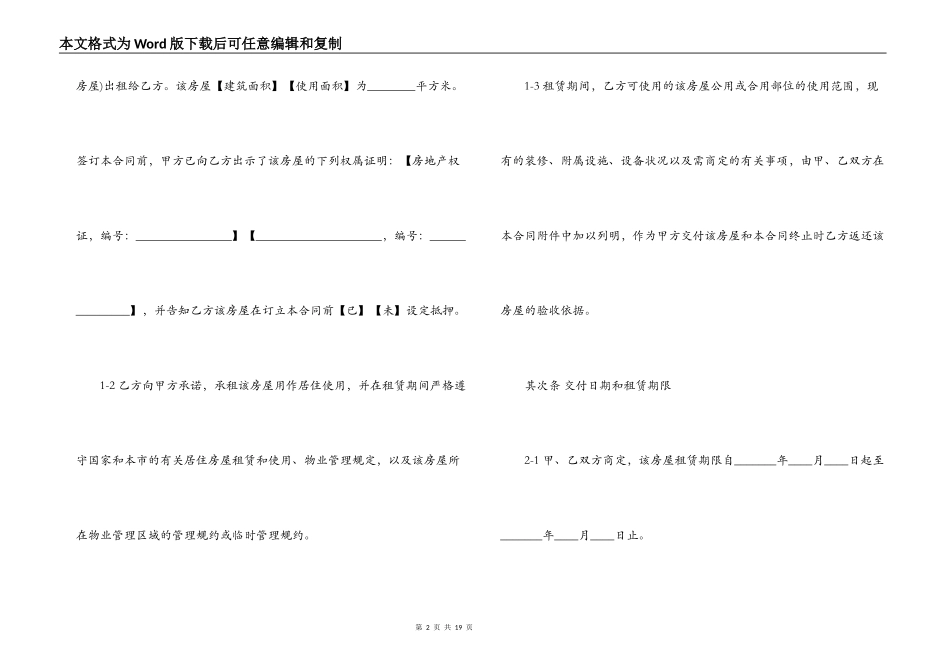 上海标准租房合同范本下载_第2页