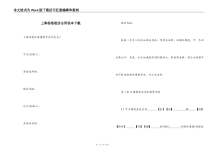 上海标准租房合同范本下载