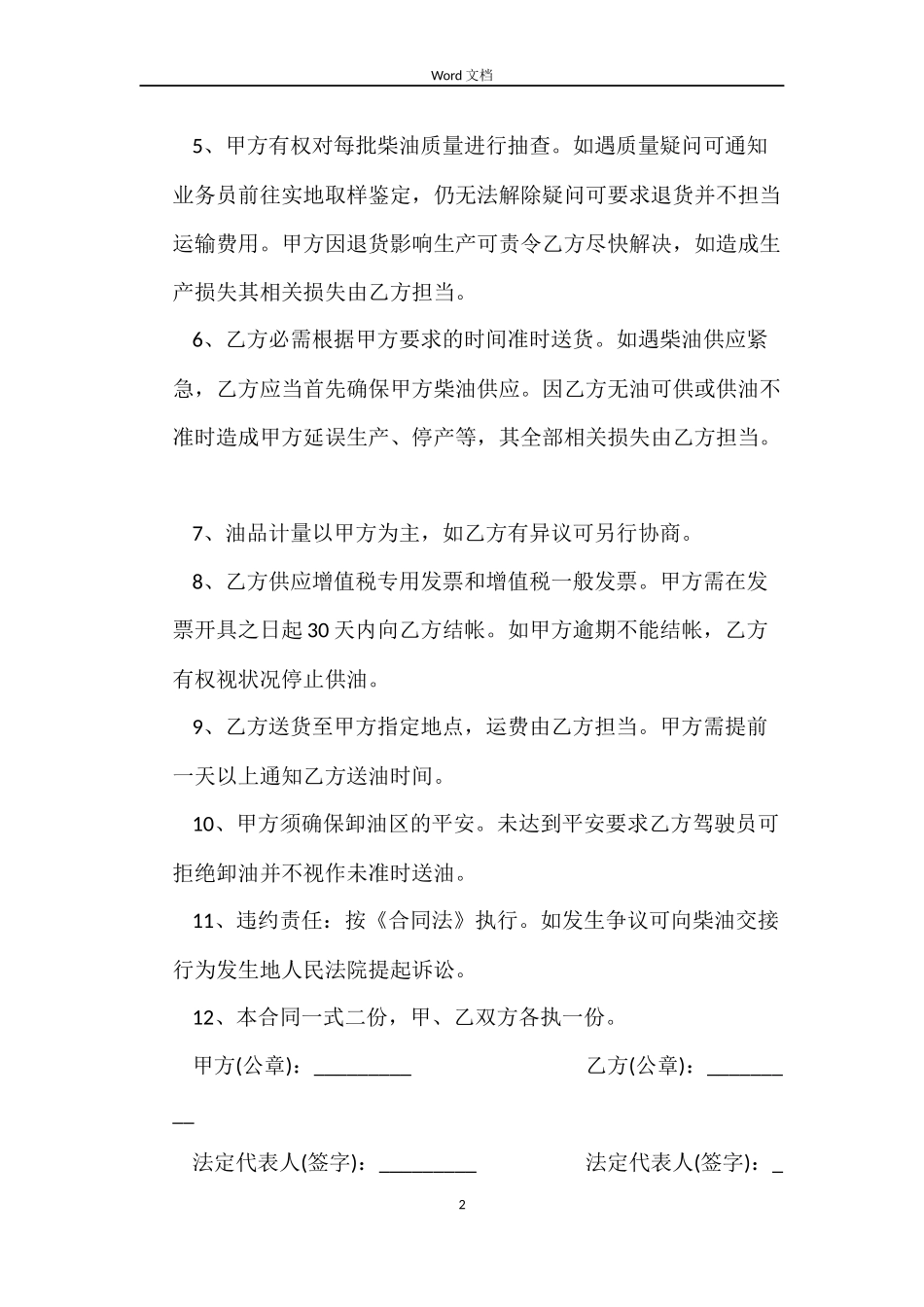 石油购销合同范本_第2页