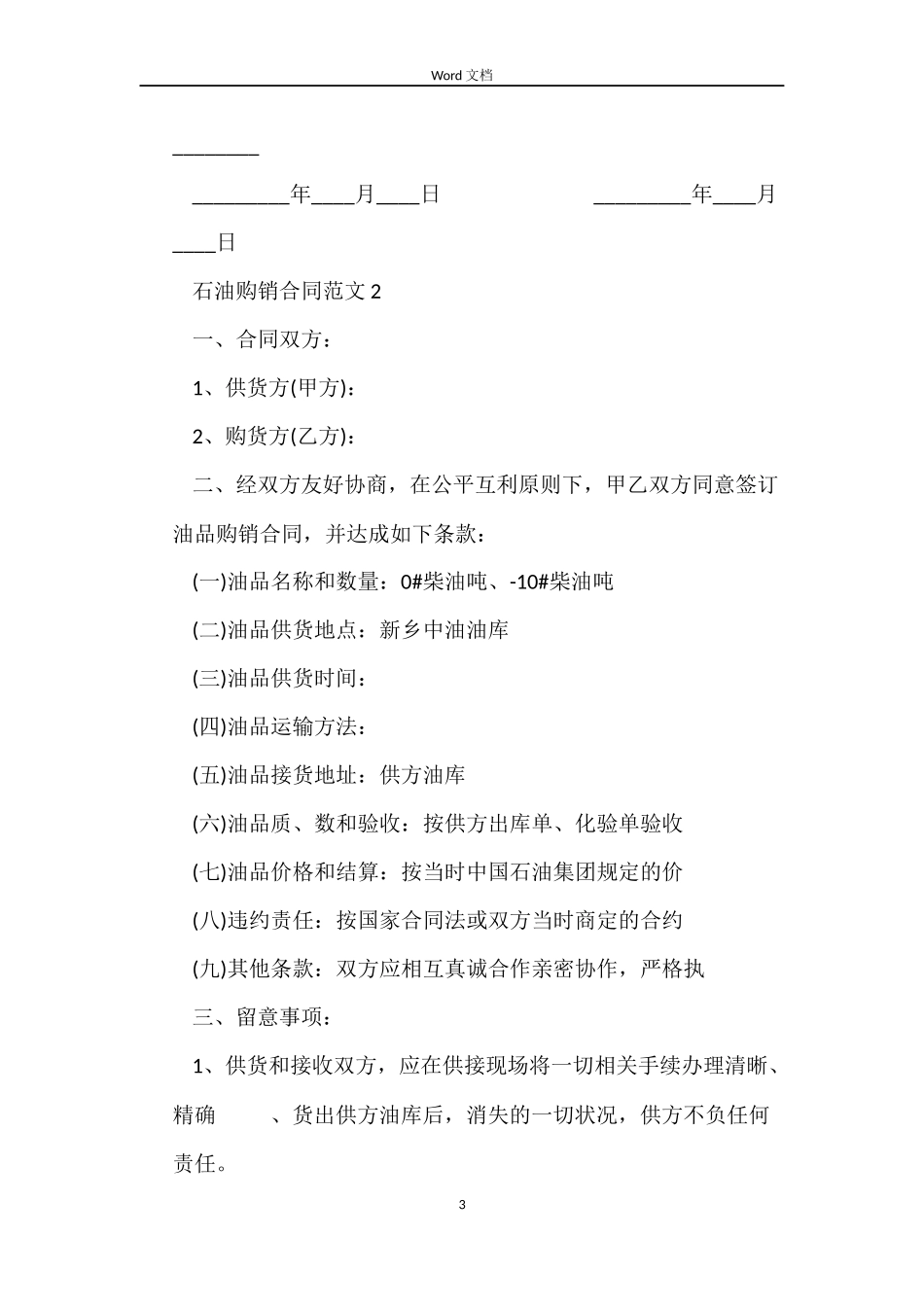 石油购销合同范本_第3页