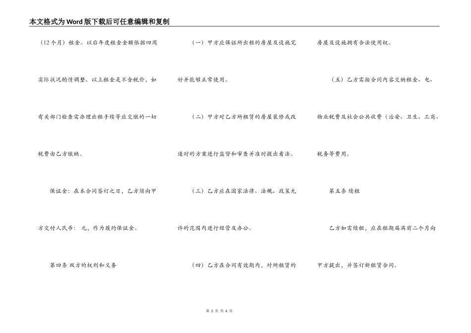 通用门面出租合同范本_第2页
