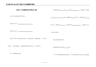 杭州个人房屋租赁合同范本4篇