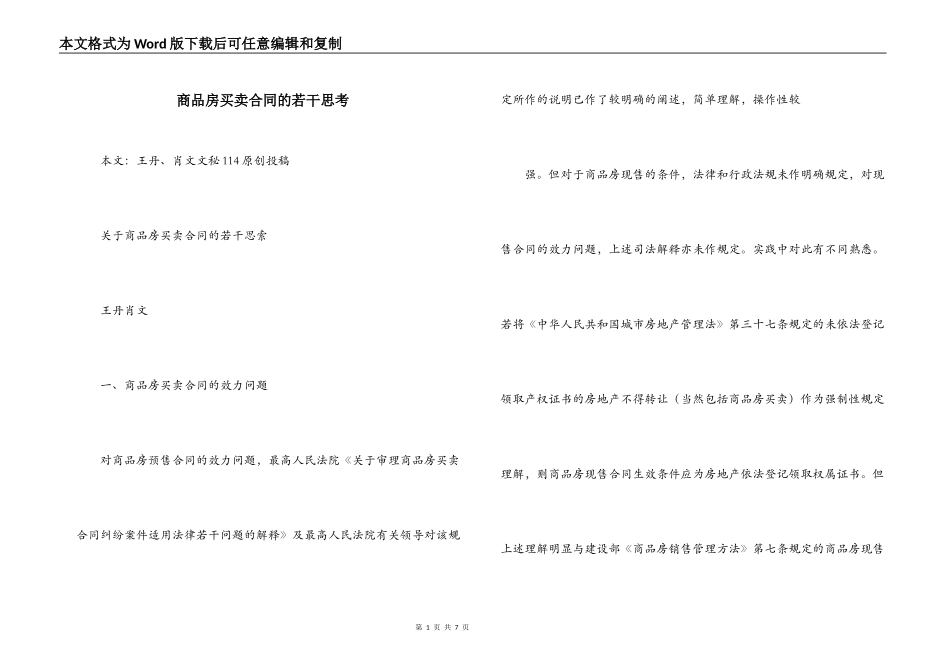 商品房买卖合同的若干思考_第1页