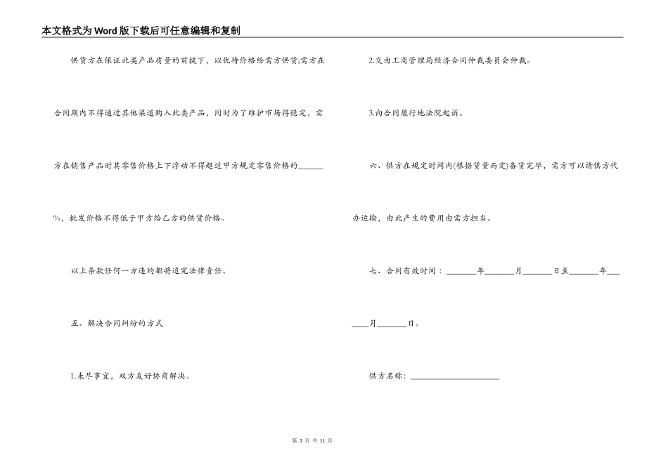 化妆品供货合同范本_第3页