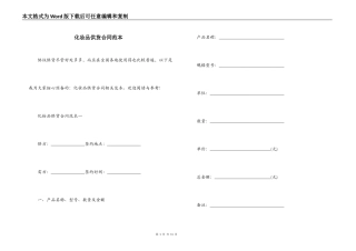 化妆品供货合同范本