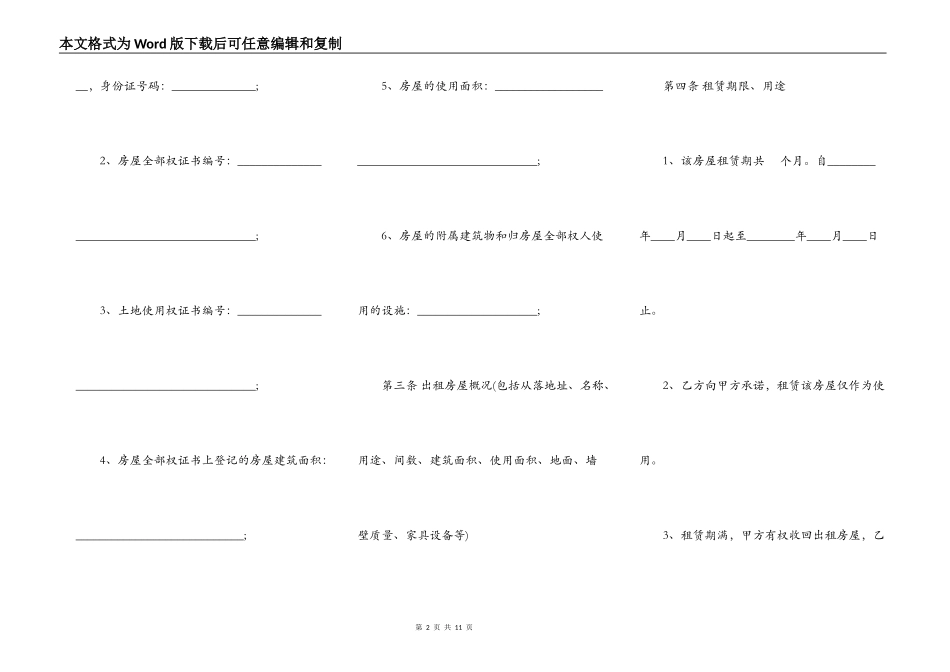 房屋出租合同书通用样书_第2页