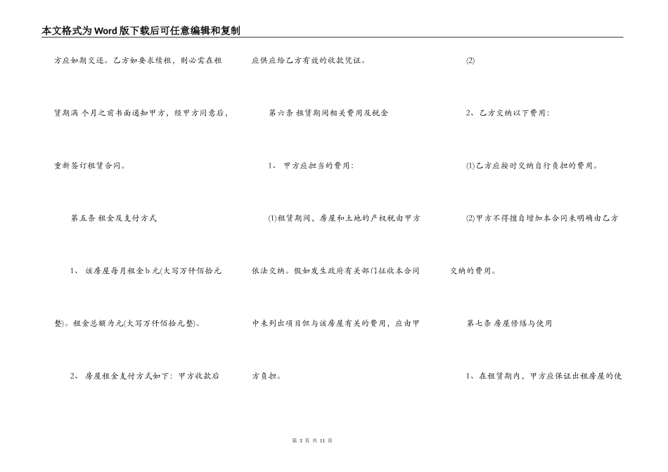 房屋出租合同书通用样书_第3页