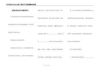 房屋出租合同书通用样书
