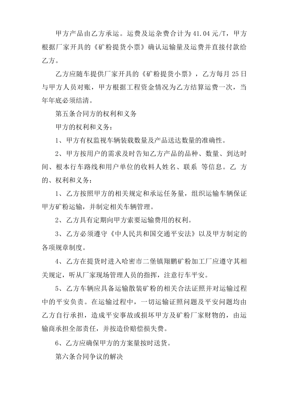 矿山运输合同范文_第2页