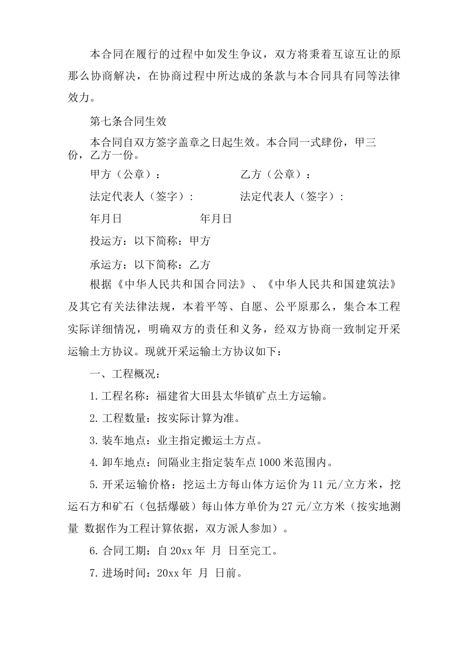 矿山运输合同范文_第3页