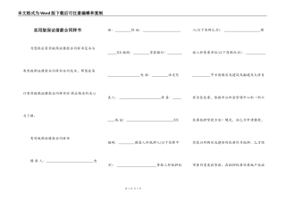 实用版保证借款合同样书