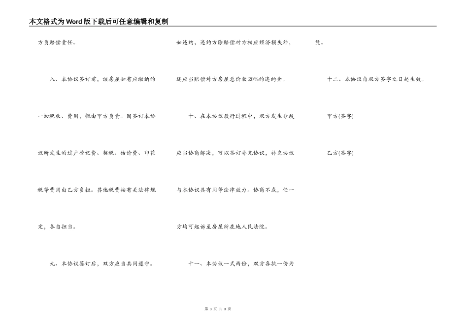 回迁房买卖合同书_第3页