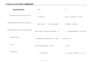 回迁房买卖合同书