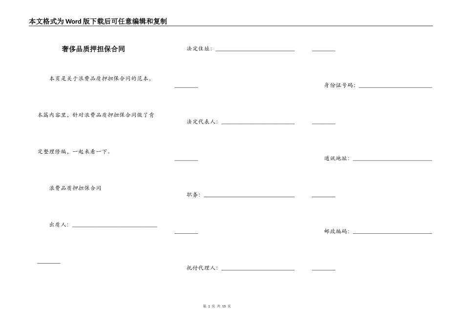 奢侈品质押担保合同_第1页