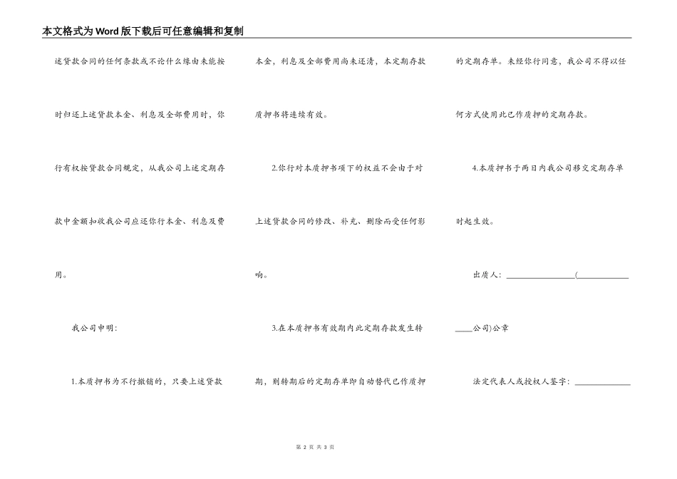 定期存单质押合同范文_第2页