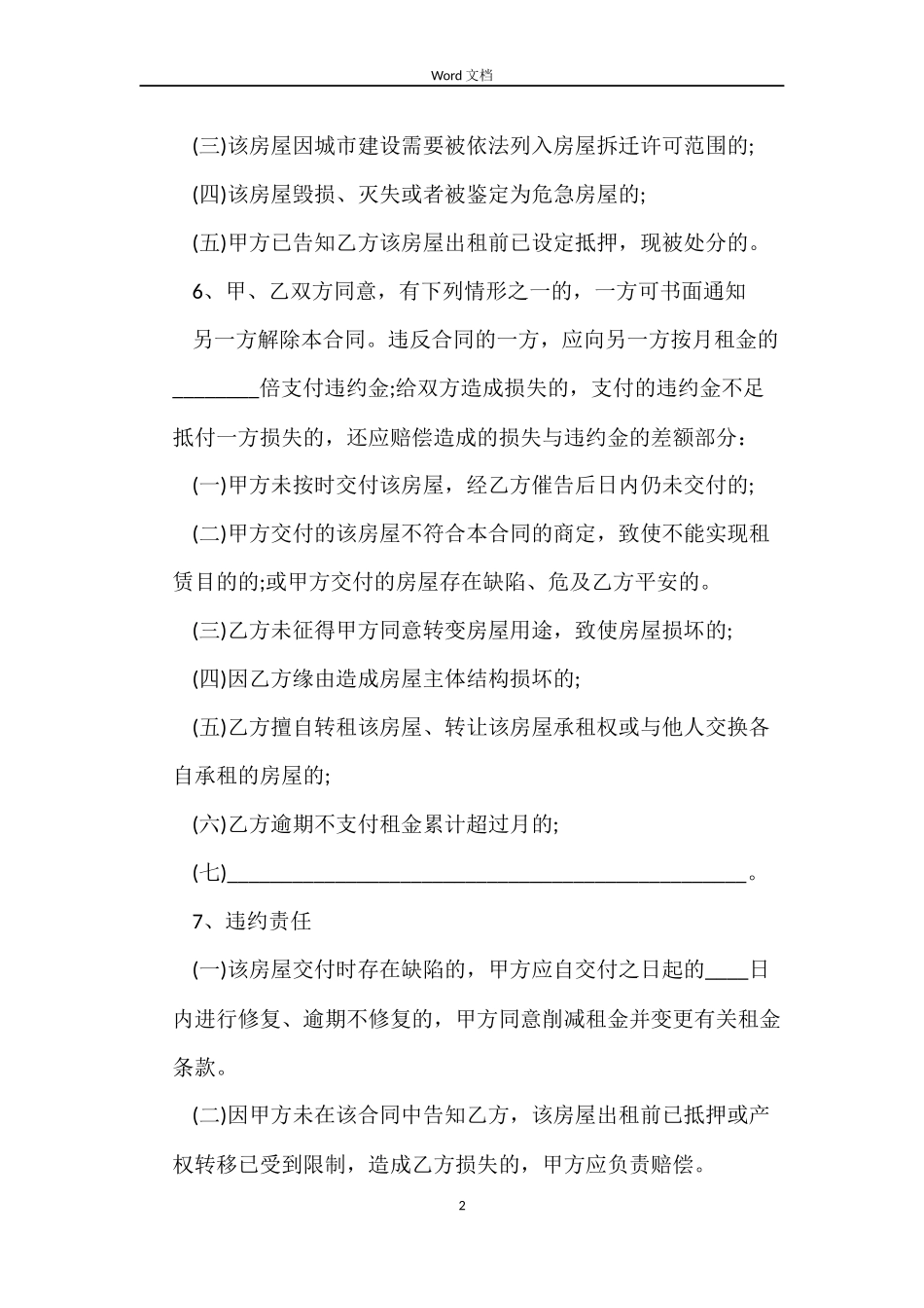 最新上海租房合同范本_第2页