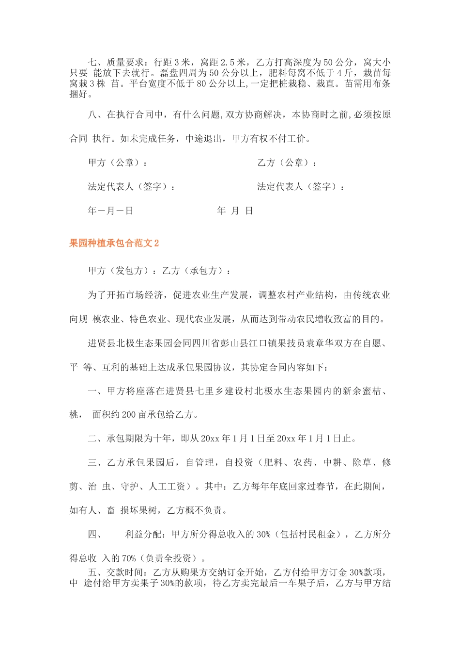 果园种植承包合同_第2页