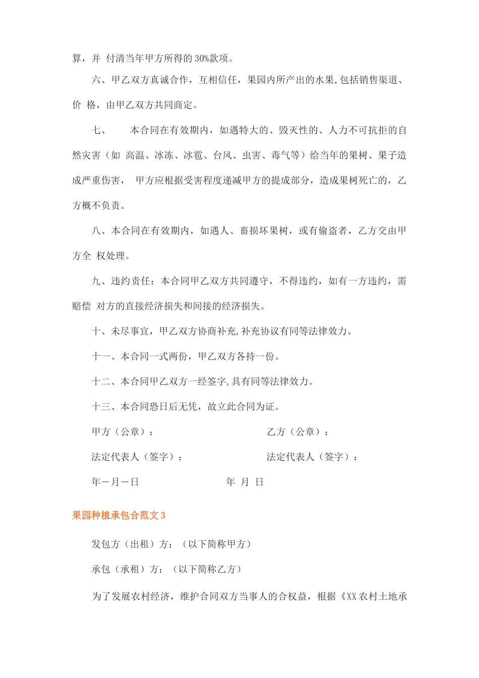 果园种植承包合同_第3页