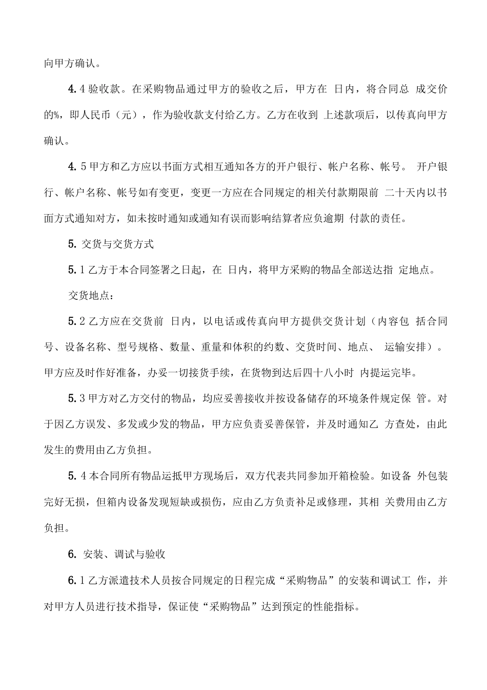 材料采购合同的范本_第2页