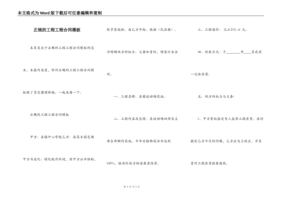 正规的工程工程合同模板_第1页