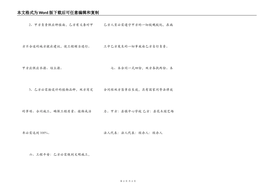 正规的工程工程合同模板_第2页