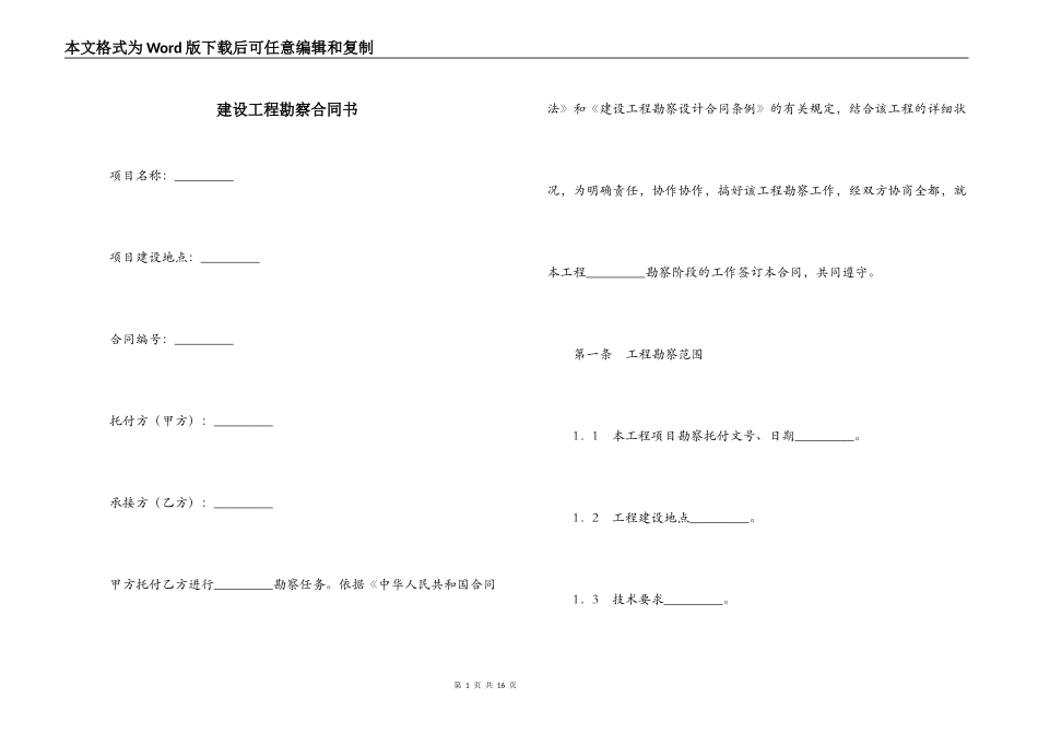 建设工程勘察合同书_第1页