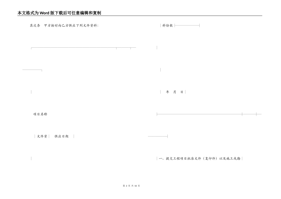 建设工程勘察合同书_第2页