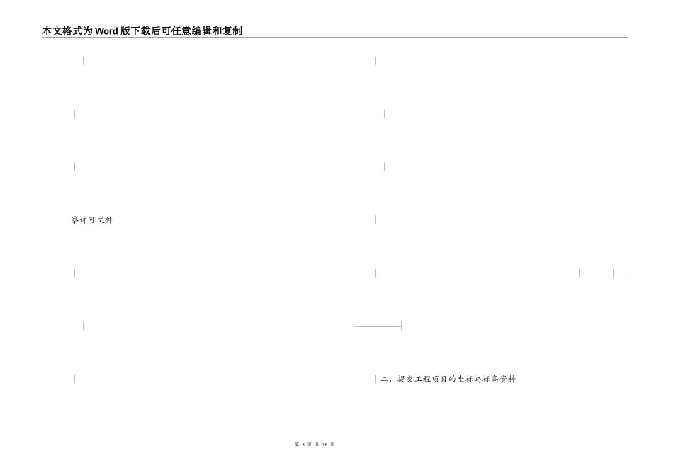 建设工程勘察合同书_第3页
