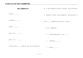 建设工程勘察合同书