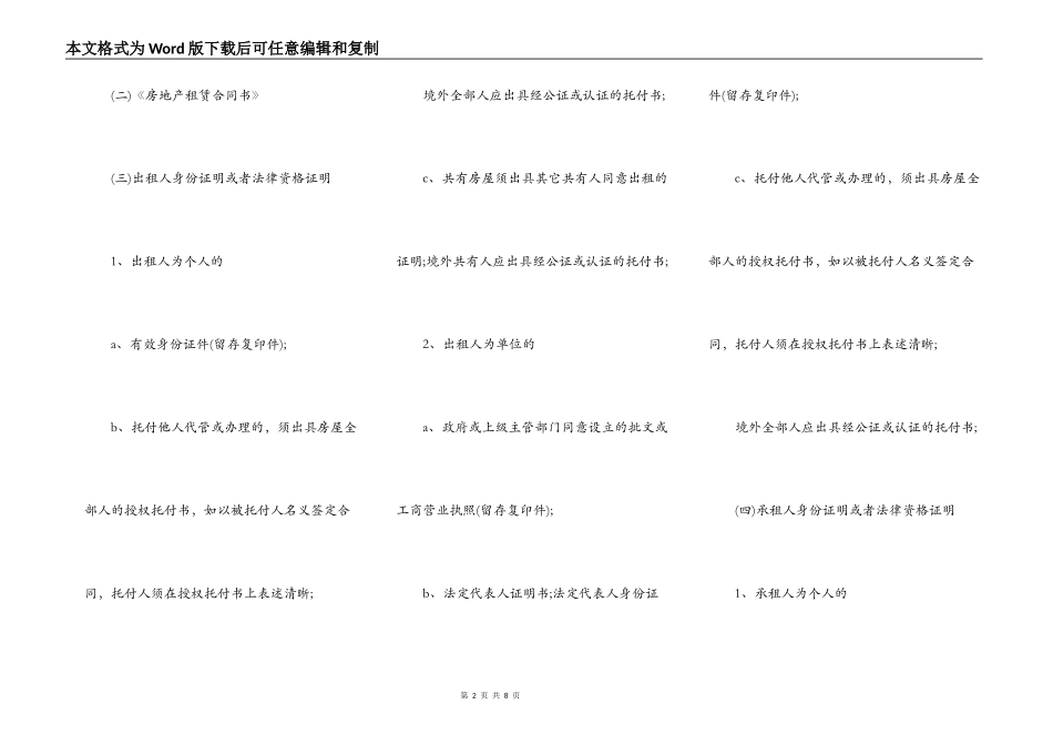 房屋租赁合同登记备案指南_第2页