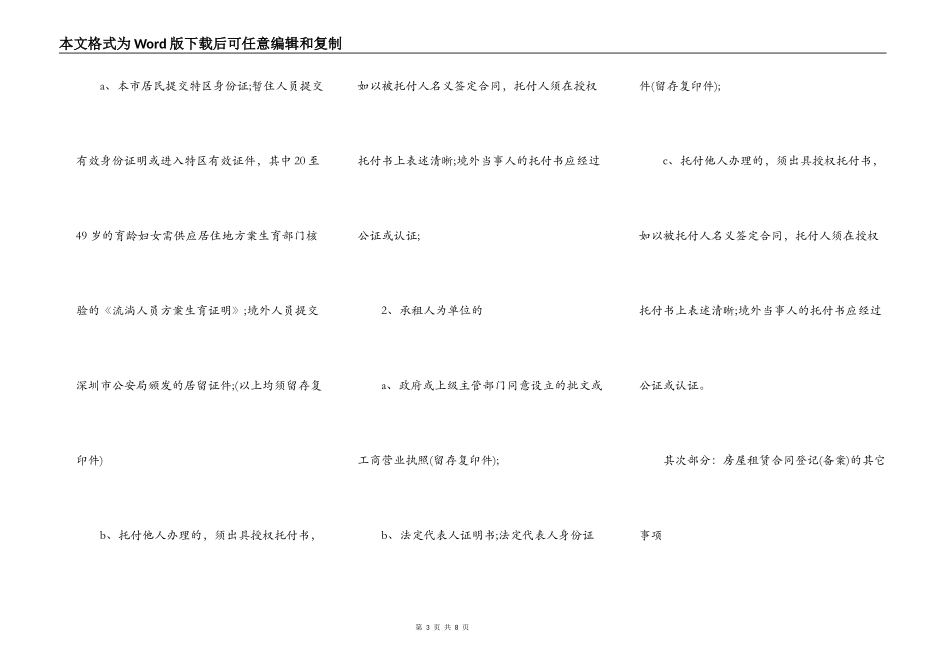 房屋租赁合同登记备案指南_第3页
