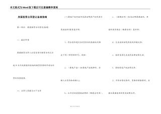 房屋租赁合同登记备案指南