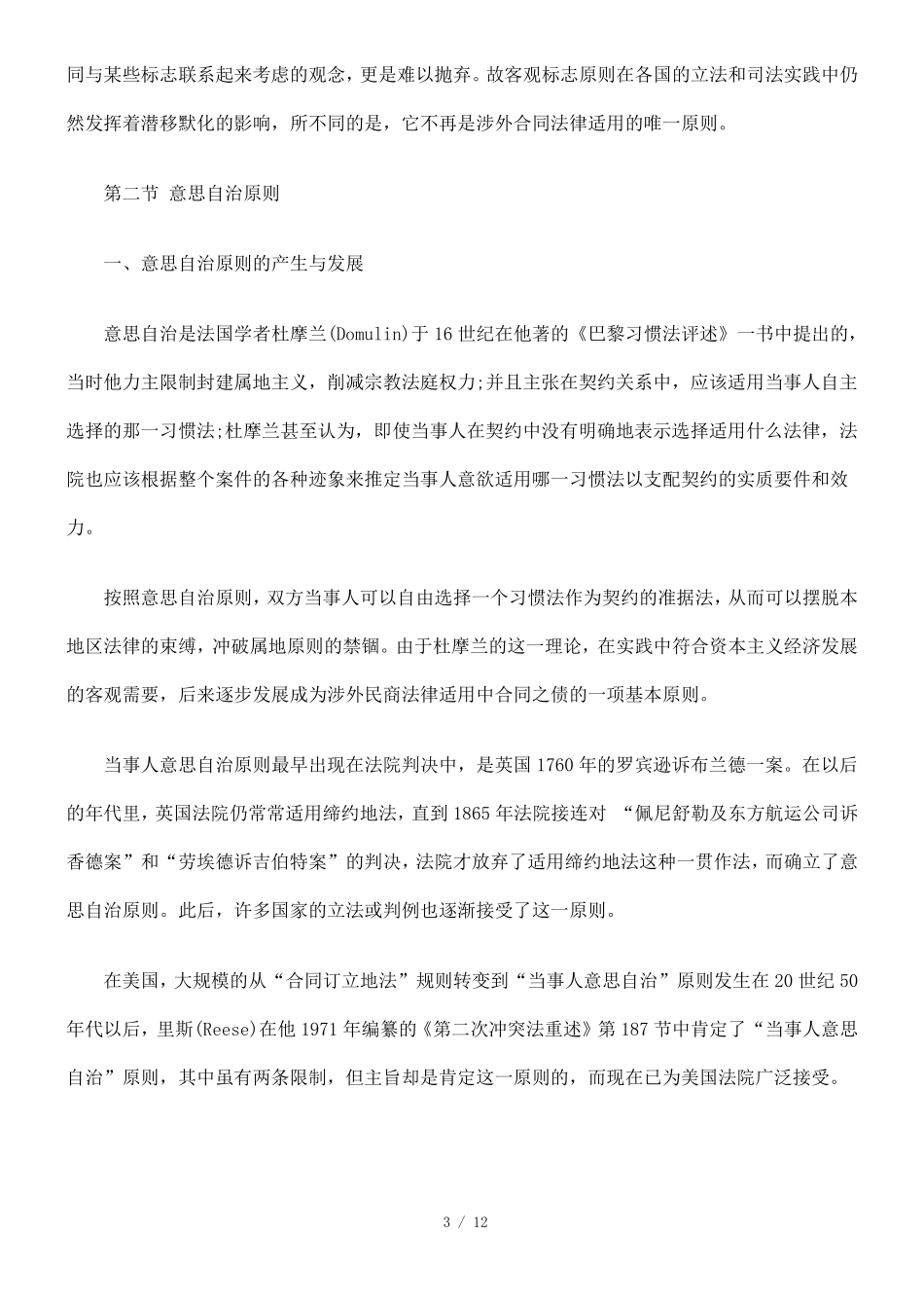 确定合同准据法基本原则_第3页