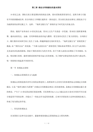 确定合同准据法基本原则