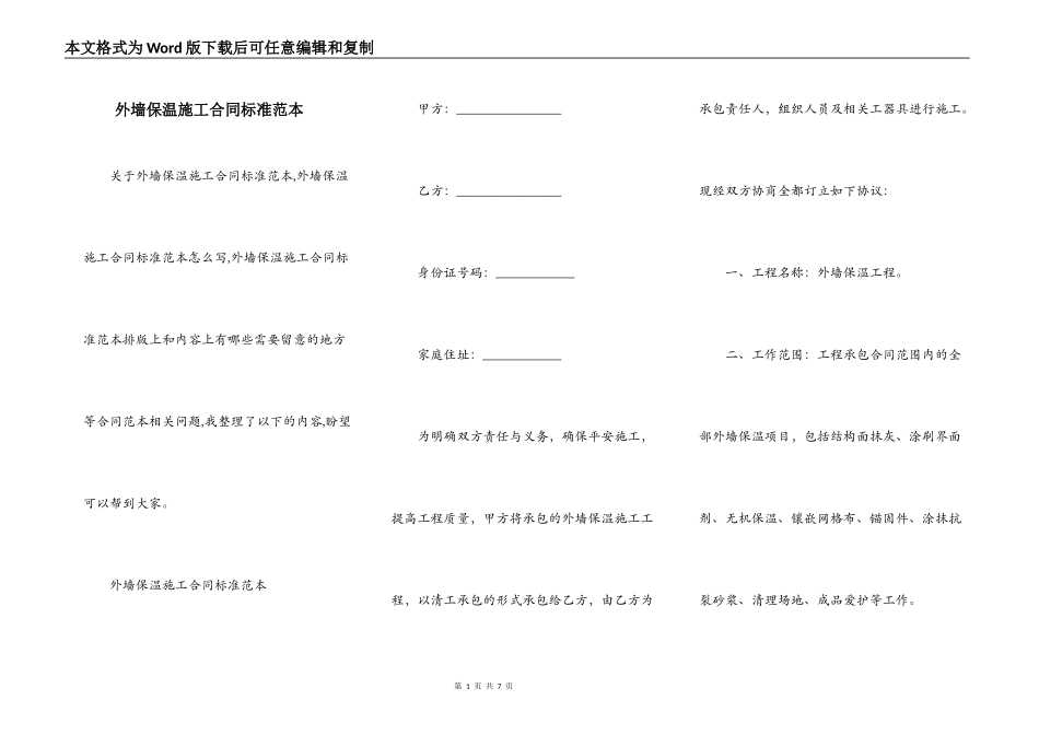 外墙保温施工合同标准范本_第1页