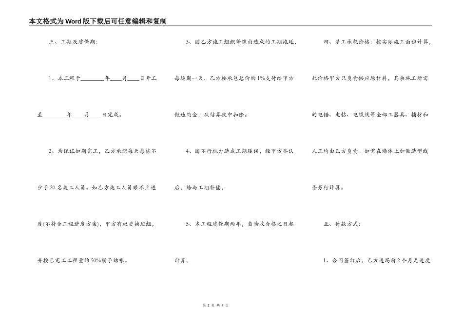 外墙保温施工合同标准范本_第2页