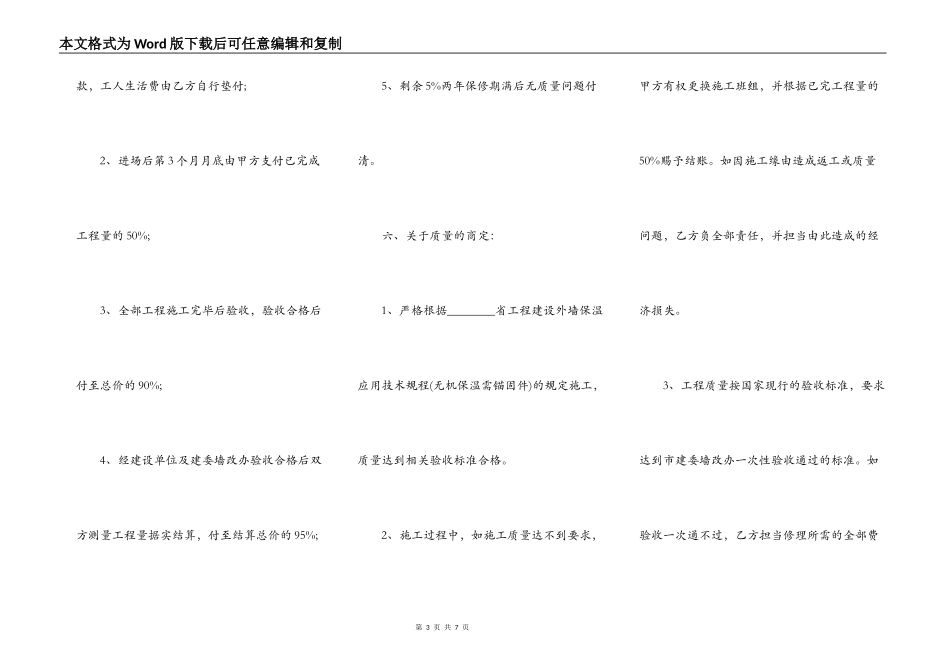 外墙保温施工合同标准范本_第3页